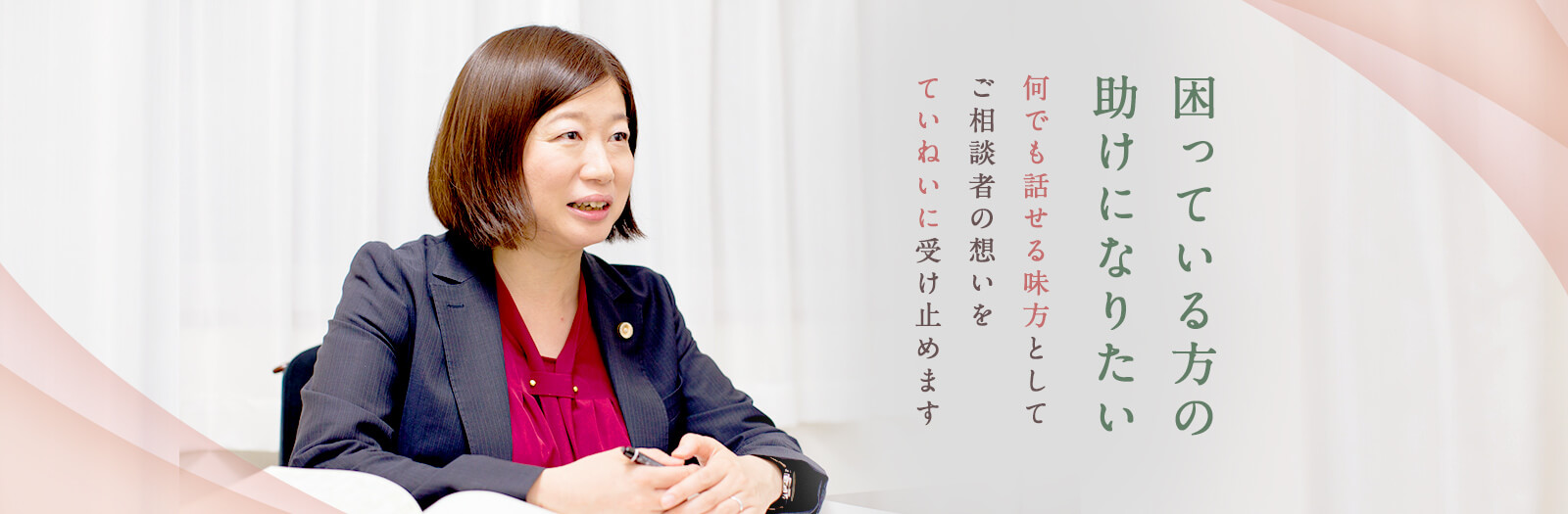 困っている方の助けになりたい
