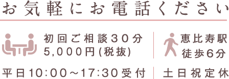 平日10:00 ～17:30受付　土日祝定休